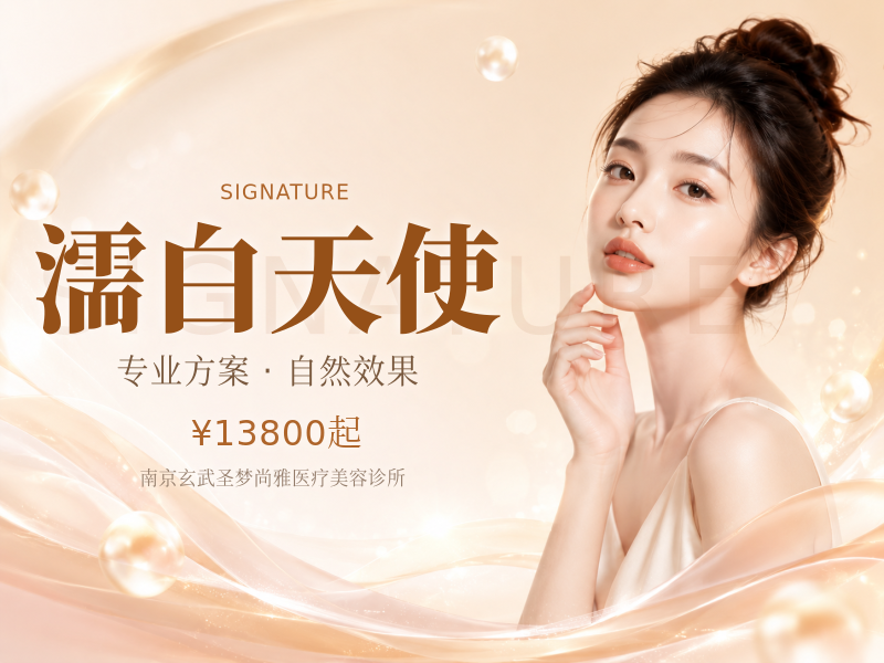濡白天使