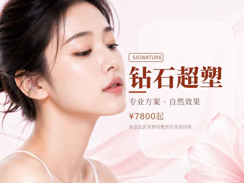 钻石超塑（身体部位，不能做面部）