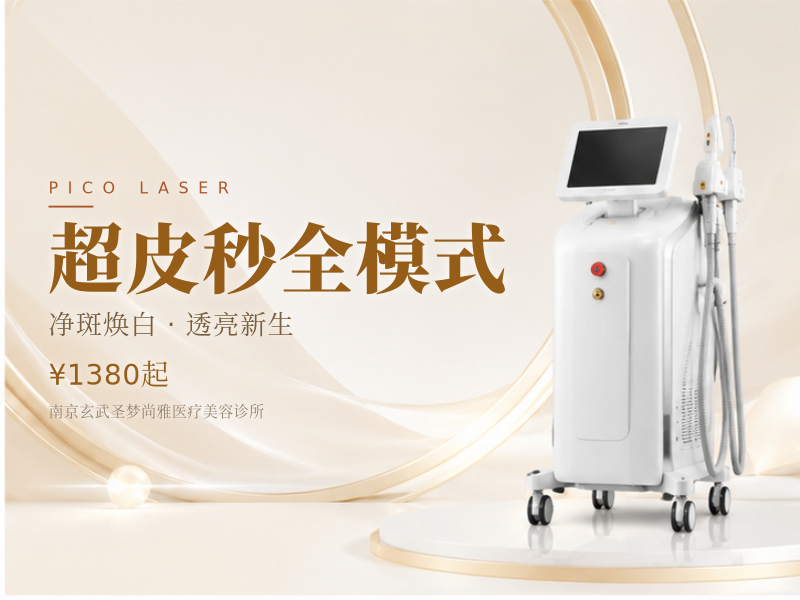 超皮秒全模式