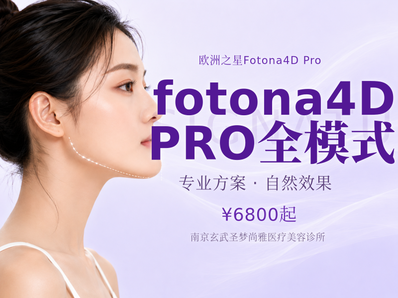 fotona 4D PRO全模式