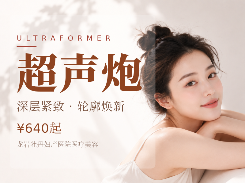 半岛超声炮 | 双下巴下颌缘眼周3选1【…