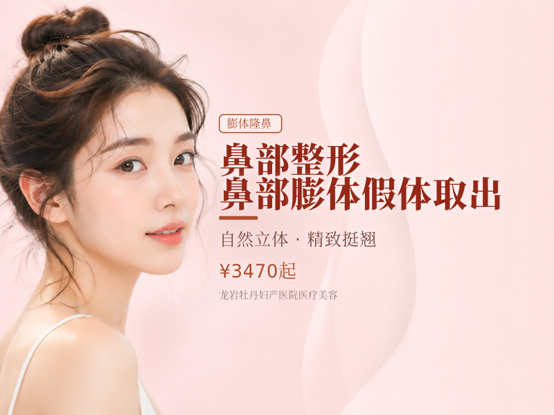 鼻部整形|鼻部膨体假体取出