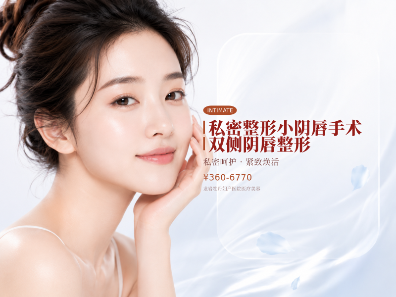 私密整形 小阴唇手术 双侧阴唇整形