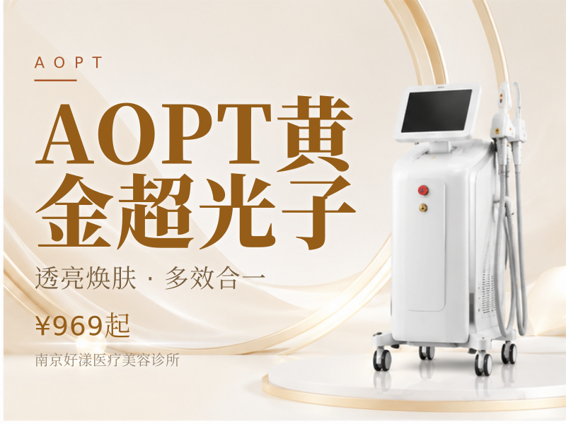 AOPT黄金超光子