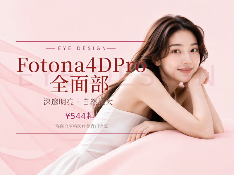 Fotona4DPro|全面部(不含眼周)
