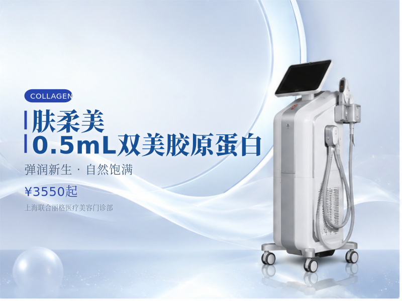 肤柔美|0.5mL双美胶原蛋白