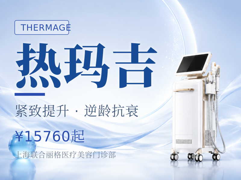 第五代热玛吉|面颈部900新一代热玛吉