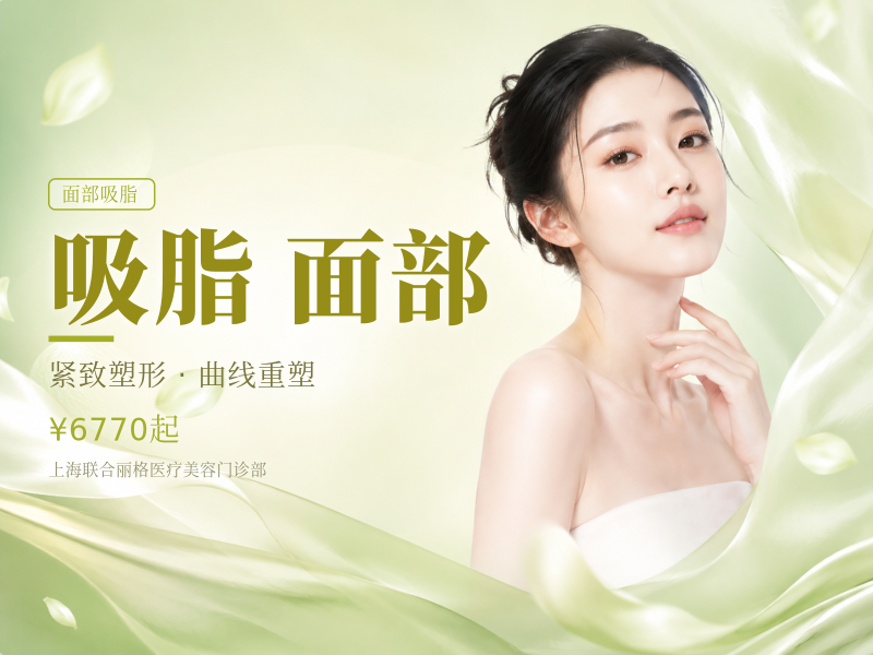 面部吸脂|双下巴/面颊2选1单部位吸脂