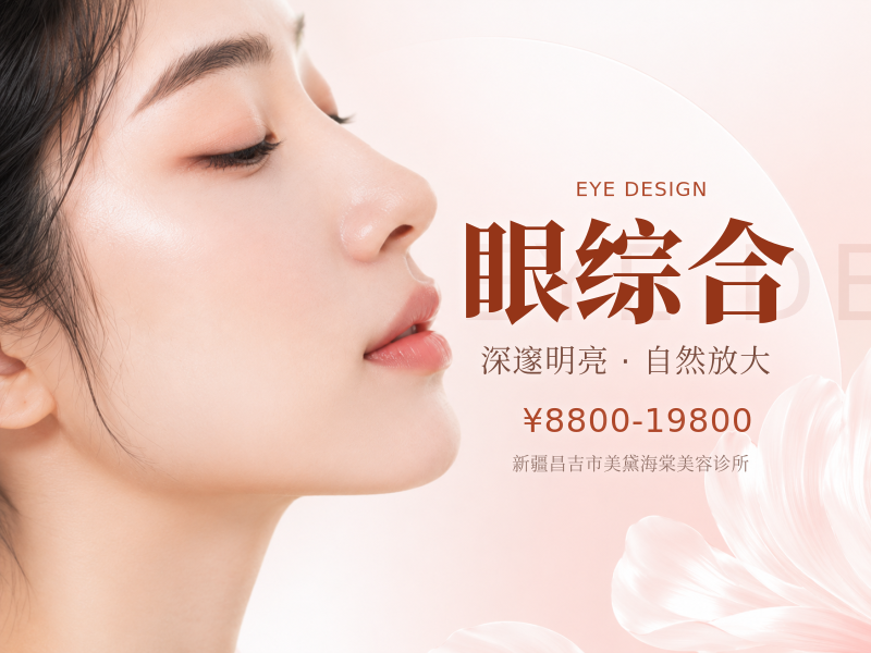 眼综合