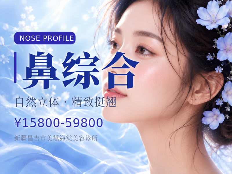 鼻综合