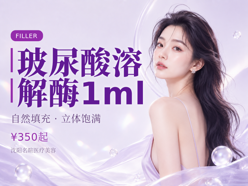 玻尿酸溶解酶1ml