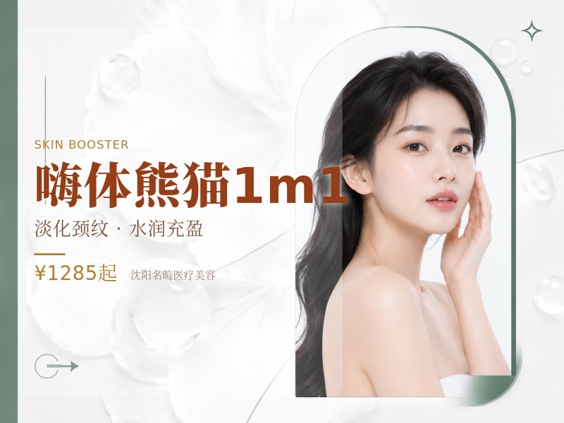 嗨体熊猫1m1