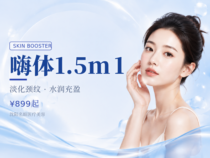 嗨体1.5m1