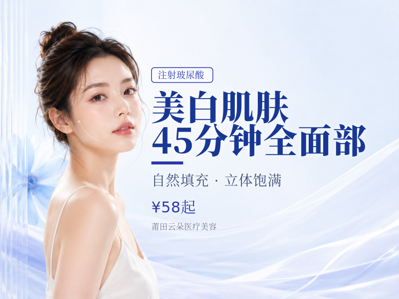 美白肌肤｜45分钟｜全面部