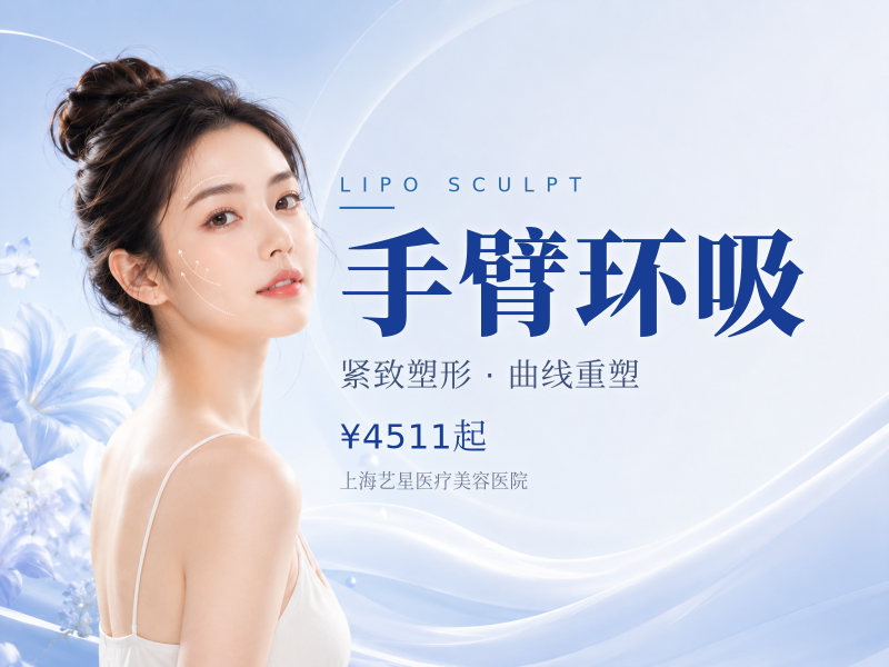 手臂环吸