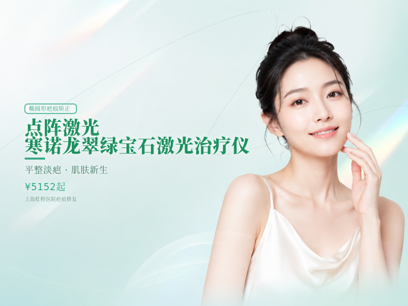 【点阵激光|寒诺龙翠绿宝石激光治疗仪】