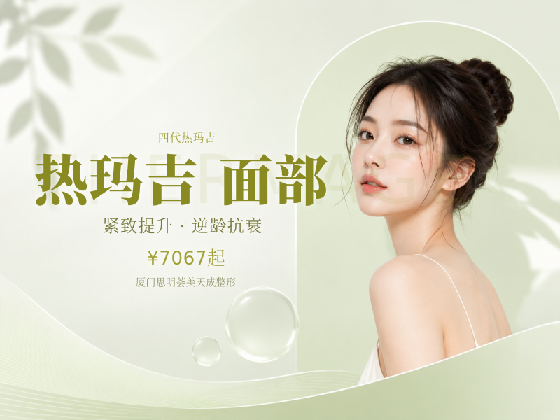 热玛吉｜第四代热玛吉｜面部+颈部/900发