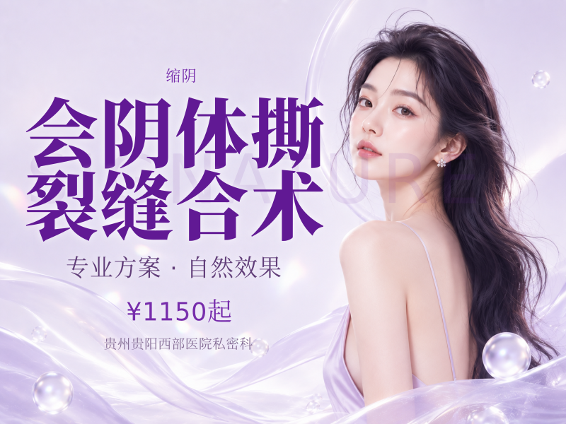 会阴体撕裂缝合术