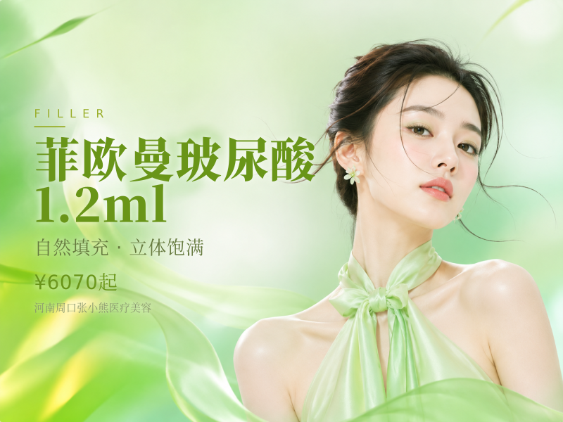 菲欧曼玻尿酸1.2ml