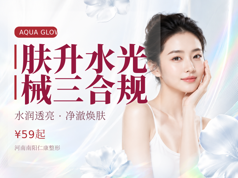 肤升水光 械三合规