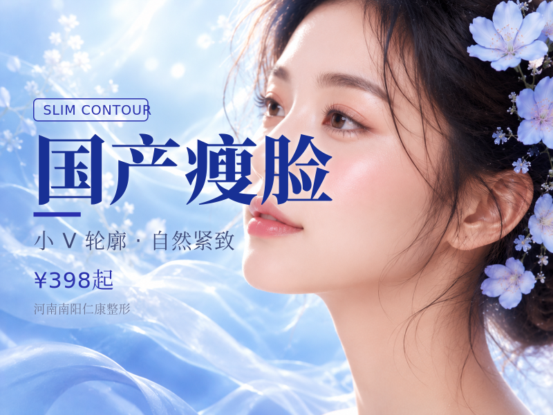 国产瘦脸