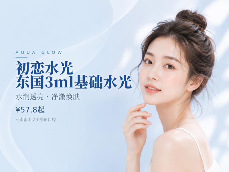 初恋水光｜东国3ml基础水光