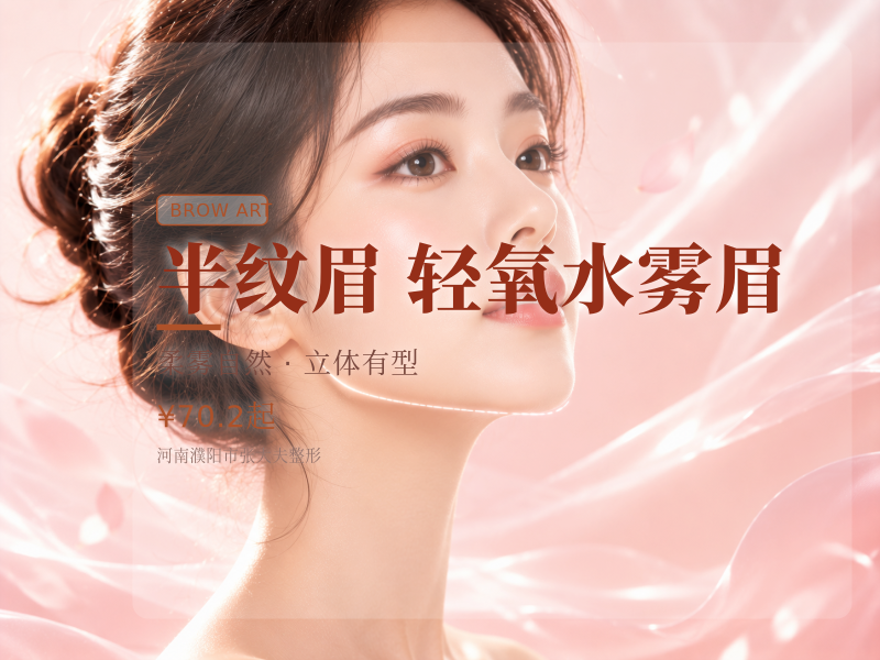 半永久纹眉｜轻氧水雾眉