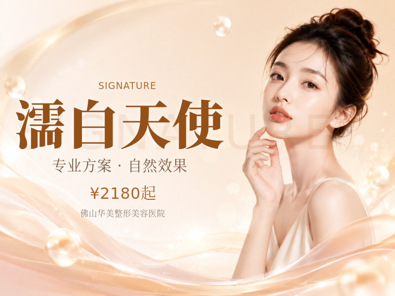濡白天使