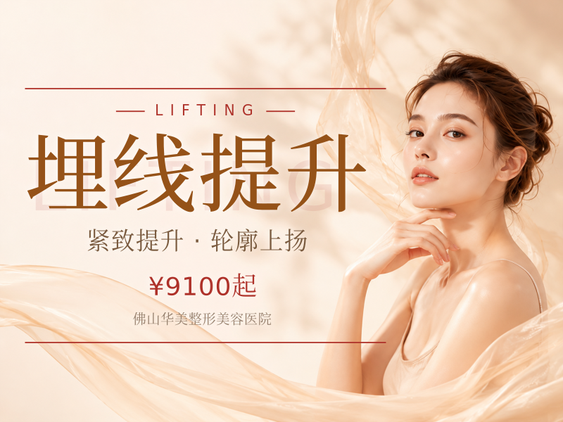 埋线提升