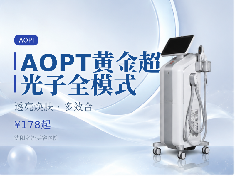 AOPT黄金超光子全模式