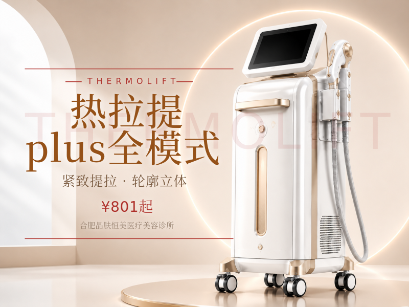 热拉提plus全模式