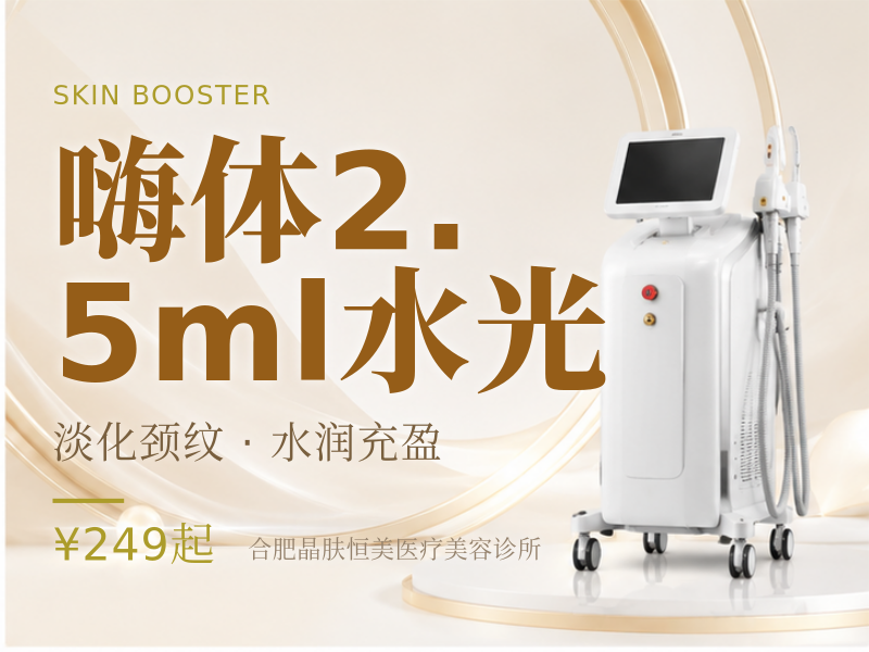 嗨体2.5ml水光