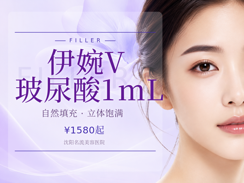 伊婉V玻尿酸1mL