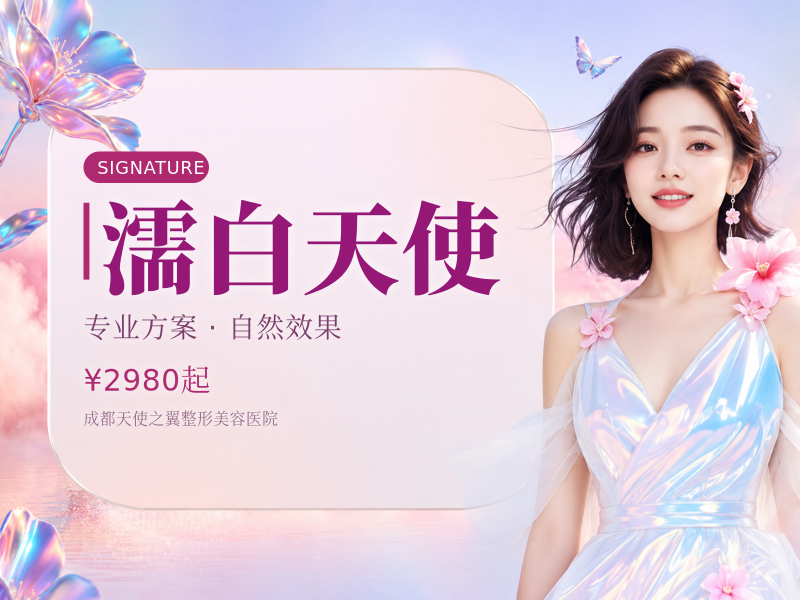 濡白天使