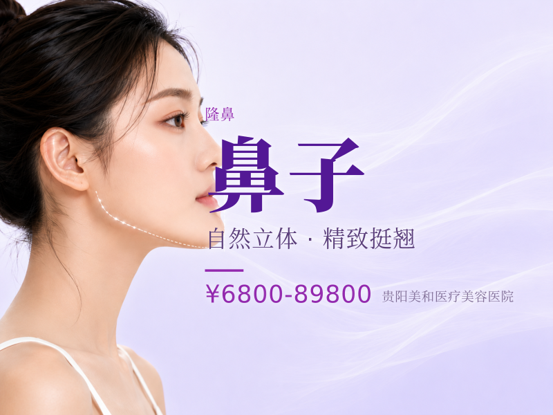 鼻子
