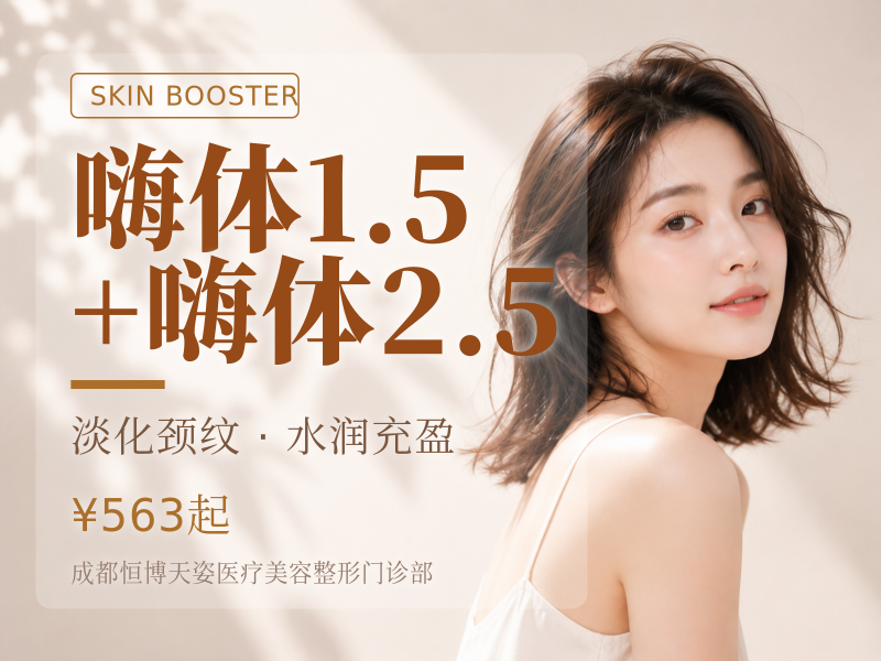 嗨体1.5+嗨体2.5