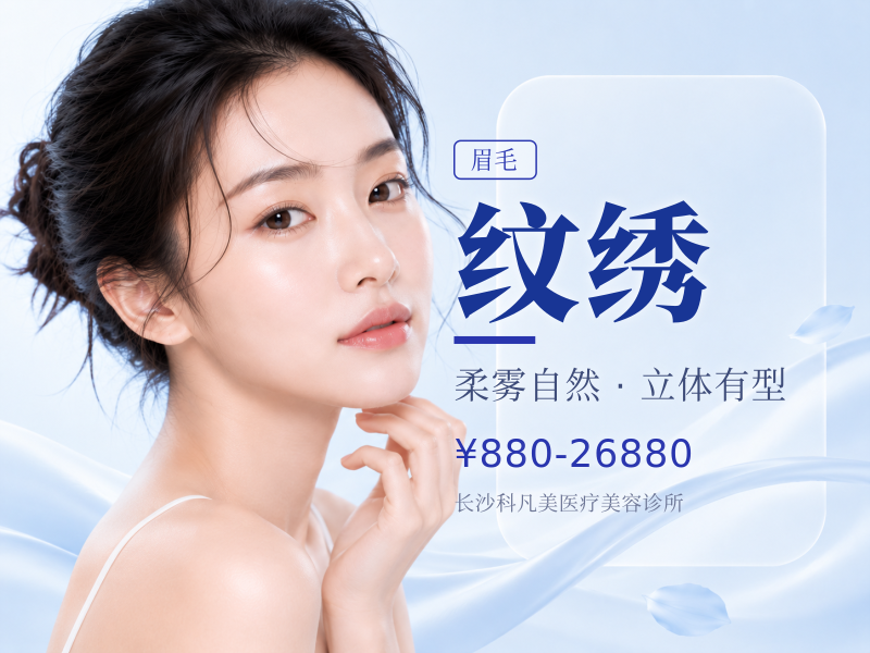 纹绣