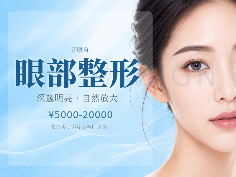 眼部整形