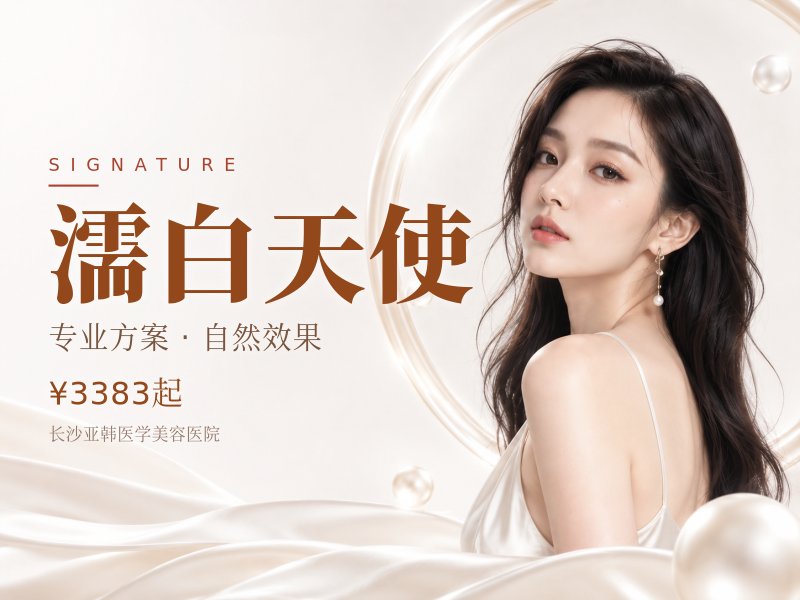 濡白天使