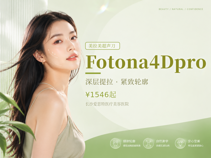 Fotona4Dpro