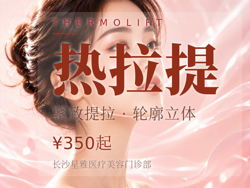 热拉提