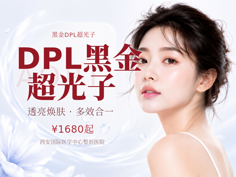 DPL黑金超光子（全模式）