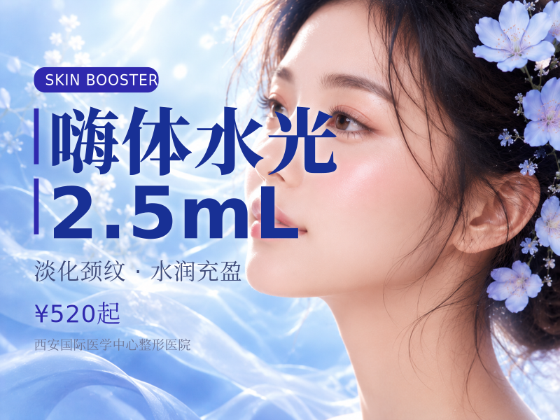 嗨体水光2.5mL（赠润百颜玻玻1次）