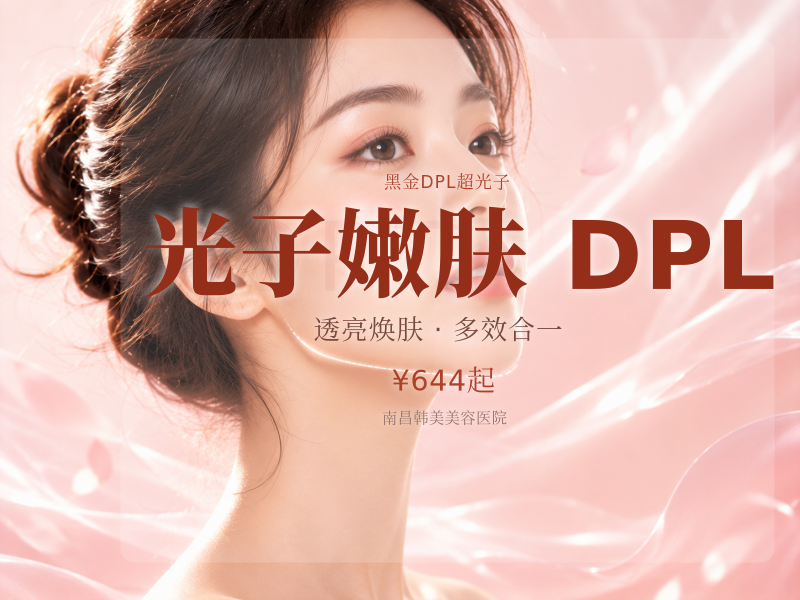 [光子嫩肤|飞顿黑金DPL超光子|全模式】飞顿黑.