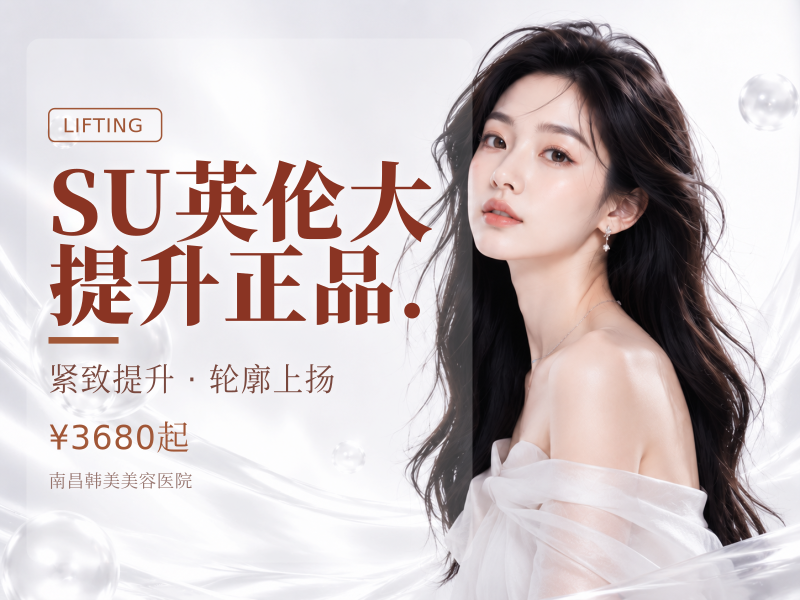 SU英伦大提升正品.