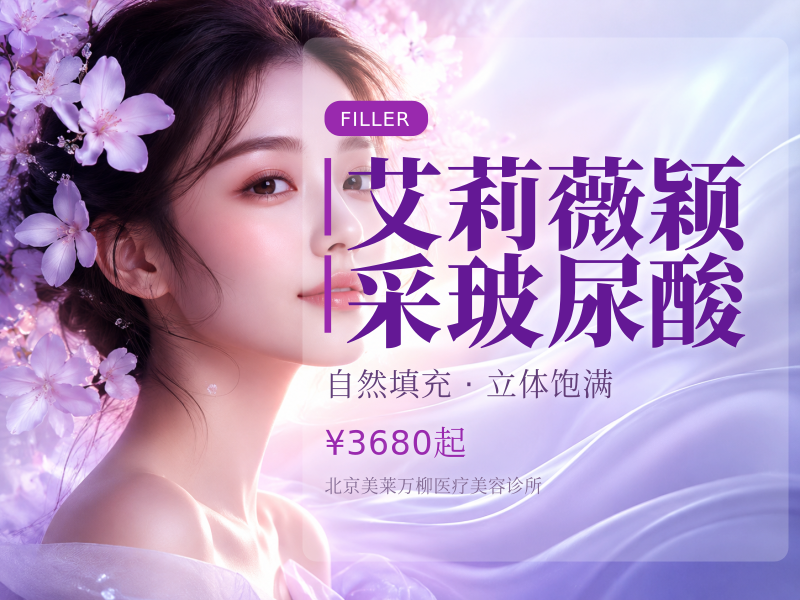 艾莉薇颖采玻尿酸