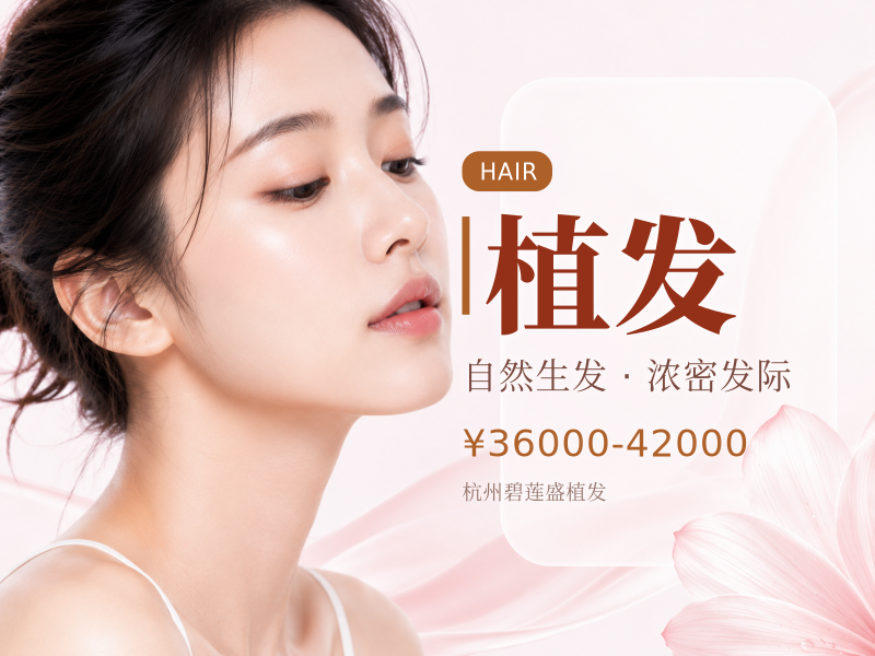 种植发际线 | 3000单位【不剃发植发】适用于M型额角、头顶稀疏