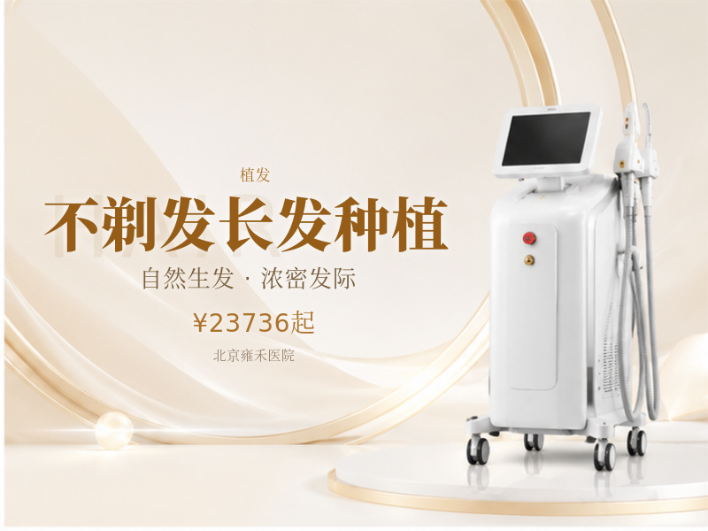 不剃发长发种植（1-1500 单位）