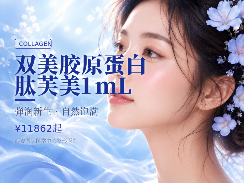 双美胶原蛋白肽芙美1mL
