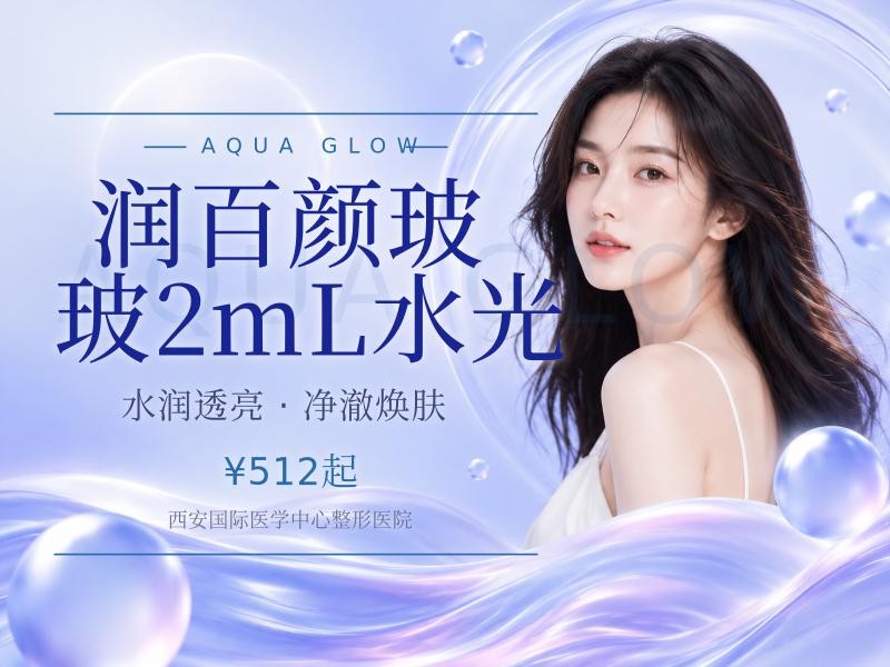 润百颜玻玻2mL水光（买1赠1）